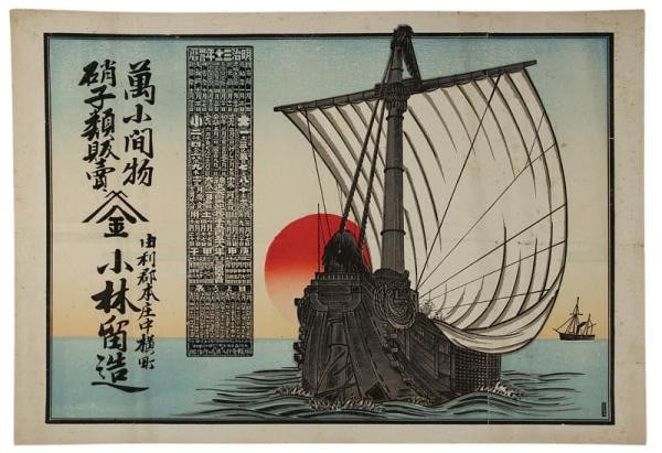 Hikifuda Print Akita Ship Japanese Calendar Sailing Antique: Hikifuda Print Akita Ship Japanese Calendar Sailing Antique Item Specifics: Artist: Unknown Subject: Sailing Ship and Calendar (Honjo Akita) Material: Paper Style: Japanese Product Disclaimer: Please 