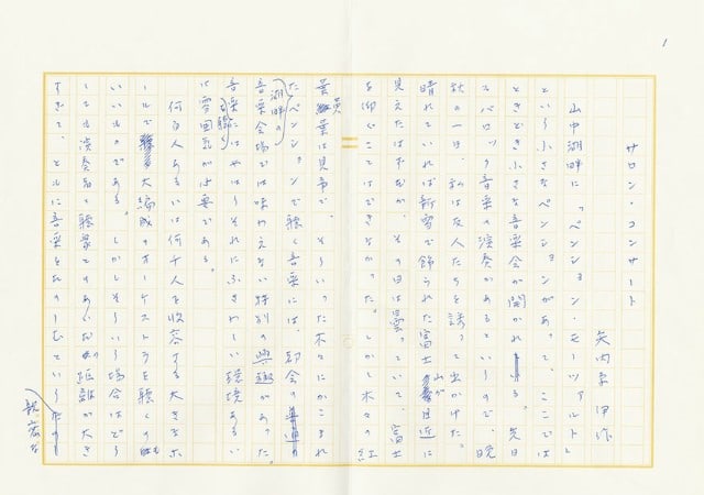 Isaku Yanaihara Hand written Manuscript Salon Concert Japanese Philosophy Art: Isaku Yanaihara Hand written Manuscript Salon Concert Japanese Philosophy Art Item Specifics: Artist: Isaku Yanaihara Subject: Philosophy and Art Criticism Material: Paper and Ink Style: Japanese Year