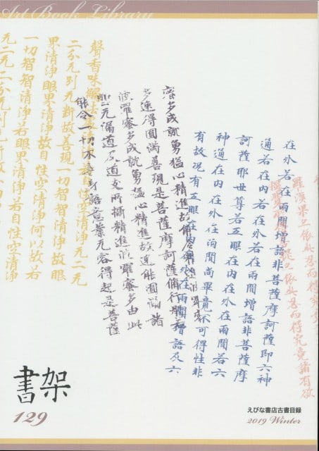 Shoka No 129 Ebina Bookstore Japanese Art Antique Catalog: Shoka No 129 Ebina Bookstore Japanese Art Antique Catalog Item Specifics: Artist: Ebina Bookstore Subject: Japanese Art Reference Catalog Material: Paper Style: Japanese Year Of Production: 2010 Produ