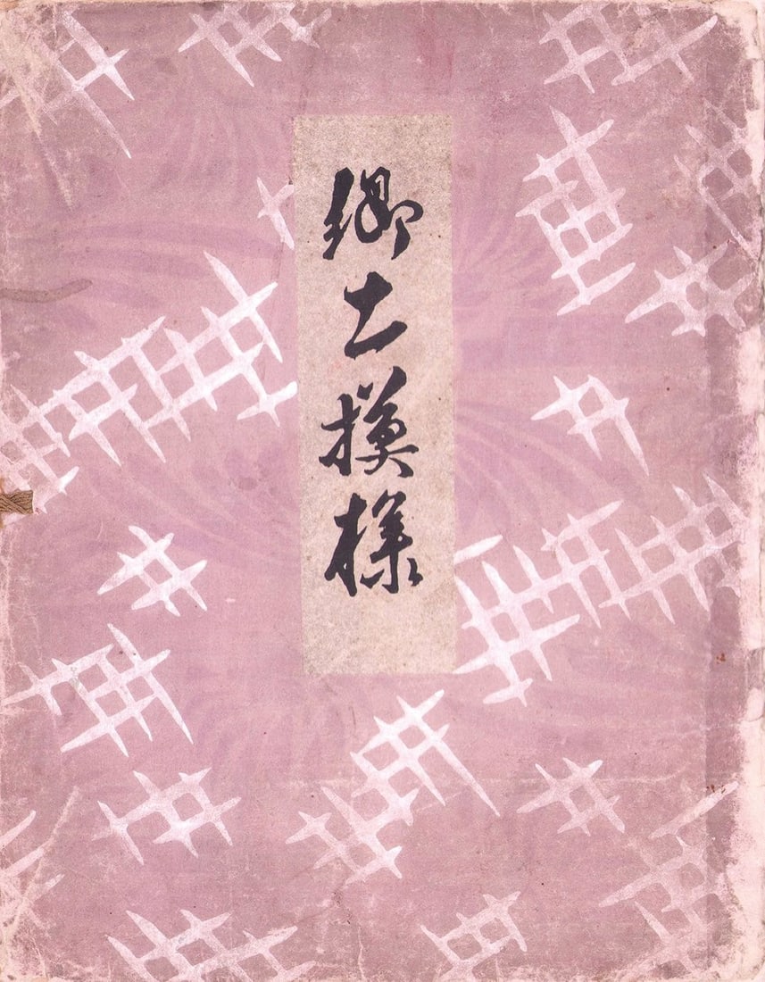 Creative Otsu e Japanese Woodblock Print Folk Patterns Sosaku Otsu e Art: Creative Otsu e Japanese Woodblock Print Folk Patterns Sosaku Otsu e Art Item Specifics: Subject: Otsu-e Folk Art Patterns Material: Washi Paper Style: Japanese Year Of Production: 2010 Product Discla