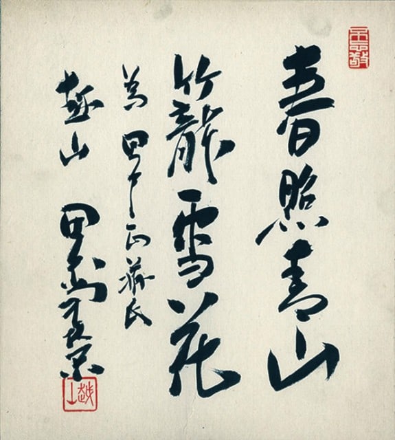 Tanaka Kakuei Signed Japanese Calligraphy Shikishi Shunsho Seizan Art (1 of 1)