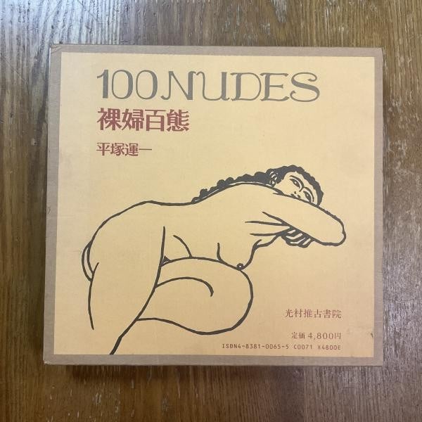 Un ichi Hiratsuka Nude Woodblock Prints Poems Art Book 1983: Un ichi Hiratsuka Nude Woodblock Prints Poems Art Book 1983 Item Specifics: Artist: Un'ichi Hiratsuka Subject: Nudes Material: Paper Style: Japanese Size: 20 x 21 cm Year Of Production: 1983 Product D