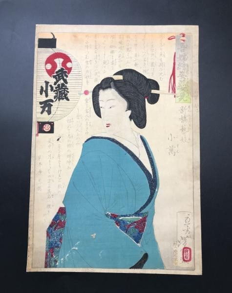 Yoshitoshi Woodblock Print Shimbashi Geisha Koman Oban Meiji Tsukioka (1 of 4)