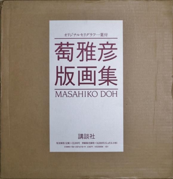 Masahiko Susuki Art Print 1985 Serigraph Signed Kodansha Japan: Masahiko Susuki Art Print 1985 Serigraph Signed Kodansha Japan Item Specifics: Artist: Masahiko Susuki Subject: Modern Japanese Prints Material: Paper Original Serigraph Style: Japanese Year Of Produc