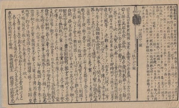Antique Meiji Woodblock Print Medical Advertising Flyer Hokokudo Tokyo (1 of 4)