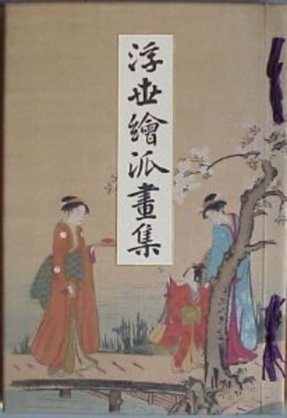 Masterpieces of Ukiyo e School 5 Vol Deluxe Set Limited Woodblock Prints 1906: Masterpieces of Ukiyo e School 5 Vol Deluxe Set Limited Woodblock Prints 1906 Item Specifics: Artist: Shiichi Tajima Subject: Ukiyo-e Material: Paper Woodblock Prints Style: Japanese Product Disclaime
