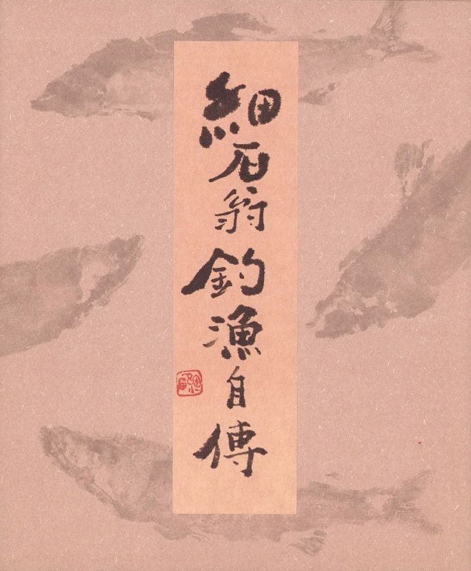 Sazaishi rare Japanese woodblock print fishing autobiography art book (1 of 1)