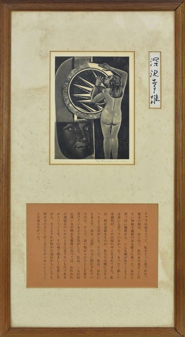 Japanese Autographed Copperplate Print Signed By Yukio Fukazawa: Japanese Autographed Copperplate Print Signed By Yukio Fukazawa Item Specifics: Personalize: No Unit Of Sale: Single Piece Artist: Yukio Fukazawa Type: Print Signed: Yes Theme: Art Material: Paper Han