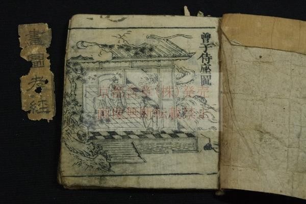 1699 Woodblock Printed Book Illustrated Classic of Filial Piety Genroku Era: 1699 Woodblock Printed Book Illustrated Classic of Filial Piety Genroku Era Item Specifics: Subject: Classic of Filial Piety Confucianism Edo Period Illustration Material: Paper Woodblock Ink Style: J
