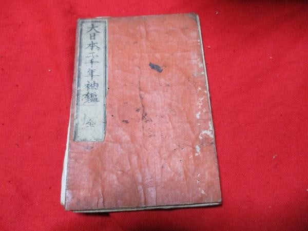 Complete Hiroshige 1849 Woodblock Sodekagami Book Dainippon Nisennen: Complete Hiroshige 1849 Woodblock Sodekagami Book Dainippon Nisennen Item Specifics: Artist: Utagawa Hiroshige Subject: Japanese History and Almanac Material: Handmade Washi Paper Style: Japanese Size
