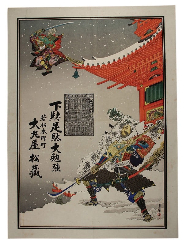 Antique Japanese Hikifuda Lithograph Yoshitsune and Benkei Advertising Print: Antique Japanese Hikifuda Lithograph Yoshitsune and Benkei Advertising Print Item Specifics: Subject: Yoshitsune and Benkei Historical Figures Advertising Material: Paper Color Lithograph Style: Japan