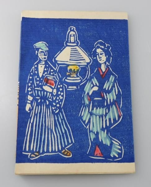Sumio Kawakami Signed Woodblock Print Book Song of the Lamp 1953 Ltd 50: Sumio Kawakami Signed Woodblock Print Book Song of the Lamp 1953 Ltd 50 Item Specifics: Artist: Sumio Kawakami Subject: Poetry and Art Material: Paper Style: Japanese Year Of Production: 1953 Product 