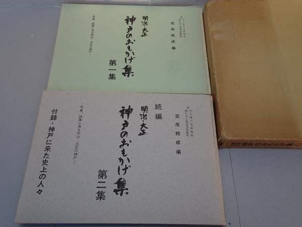 Kobe Meiji Taisho Memories 2 Vol Book Set Photos Woodblock Prints Japan (1 of 6)