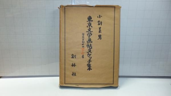 Yoshio Kobari Tokyo Literature Sketch Album Ltd 100 Stencil Prints 1978: Yoshio Kobari Tokyo Literature Sketch Album Ltd 100 Stencil Prints 1978 Item Specifics: Artist: Yoshio Kobari Subject: Tokyo Literature and Landscapes Material: Paper Style: Japanese Year Of Productio