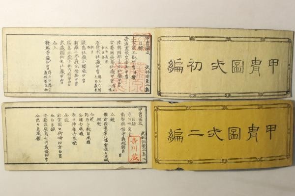 Samurai Armor Designs Woodblock Print Book 1843 Kachu Zushiki 2 Vols Complete: Samurai Armor Designs Woodblock Print Book 1843 Kachu Zushiki 2 Vols Complete Item Specifics: Artist: Nobumitsu Kurihara Nobumichi Kurihara Subject: Samurai Armor / Military Art Material: Paper Woodbl