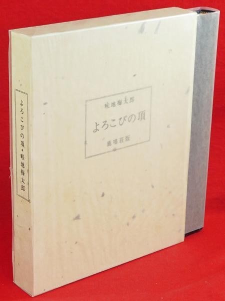 Umetaro Azechi Signed Woodblock Prints Book Ltd Ed 180 Peak Joy 1984 Art: Umetaro Azechi Signed Woodblock Prints Book Ltd Ed 180 Peak Joy 1984 Art Item Specifics: Artist: Umetaro Azechi Subject: Mountain Art / Sosaku-hanga Material: Paper Style: Japanese Product Disclaimer: