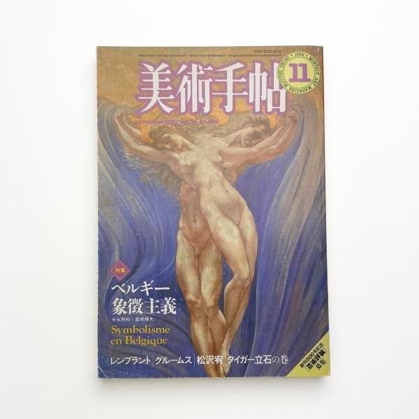Bijutsu Techo Nov 1982 No 503 Belgian Symbolism Tiger Tateishi Rembrandt (1 of 3)