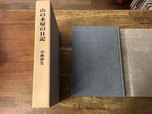 Diary Notebook of a Mountain Bookstore 2 Vol Set Signed Shizuo Kobayashi: Diary Notebook of a Mountain Bookstore 2 Vol Set Signed Shizuo Kobayashi Item Specifics: Artist: Shizuo Kobayashi Subject: Japanese Literature and Art Material: Paper Style: Japanese Year Of Productio