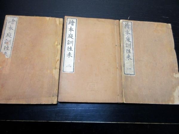 Hokusai Ehon Teikin Orai 1912 Unsodo Woodblock Print Wahon Book 3 Vol Complete (1 of 7)