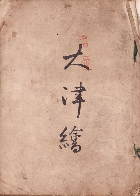 Antique Japanese Otsu e Folk Art Woodblock Print Traditional Painting (1 of 3)