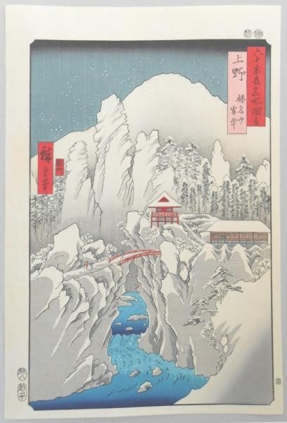 Hiroshige Utagawa Mount Haruna in Snow Woodblock Print Yuyudo Nishiki e: Hiroshige Utagawa Mount Haruna in Snow Woodblock Print Yuyudo Nishiki e Item Specifics: Artist: Utagawa Hiroshige Subject: Landscape Snow Mount Haruna Material: Paper Style: Japanese Size: 39 x 26 cm