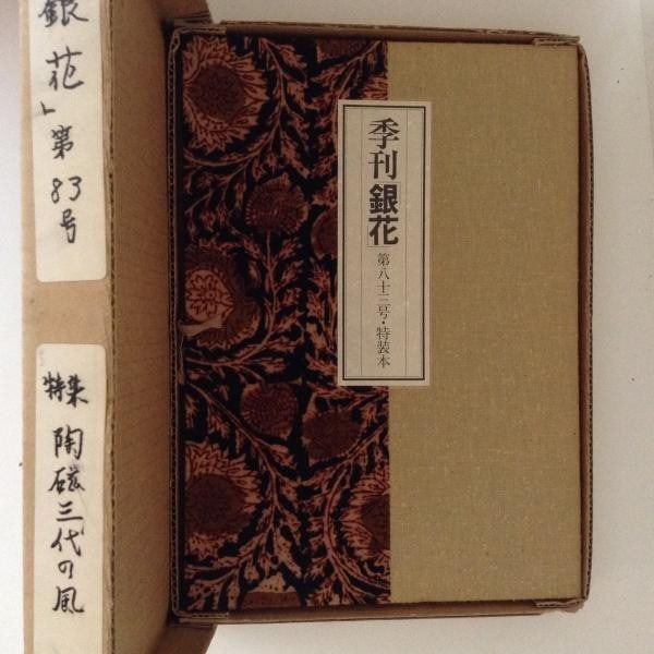 Kikan Ginka No 83 Special Ed 1990 Yoshio Kanamori Woodblock Print Japanese Art: Kikan Ginka No 83 Special Ed 1990 Yoshio Kanamori Woodblock Print Japanese Art Item Specifics: Artist: Yoshio Kanamori Subject: Japanese Ceramics and Art Material: Paper Style: Japanese Year Of Produc