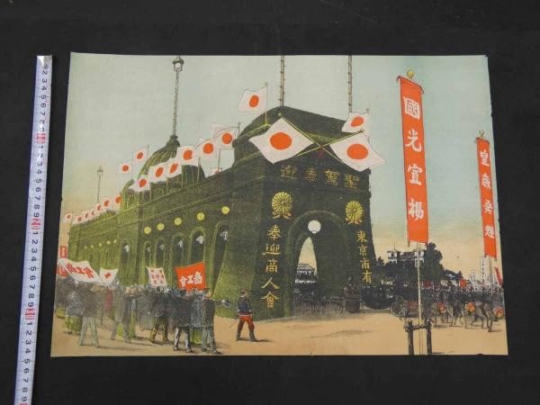 Merchant Assoc Welcome Imperial Art Color 35x50cm Antique Japanese: Merchant Assoc Welcome Imperial Art Color 35x50cm Antique Japanese Item Specifics: Subject: Imperial Welcome / Historical Event Material: Paper Style: Japanese Size: 35 x 50 cm Product Disclaimer: Ple