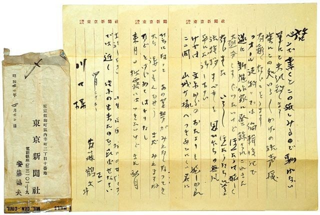 Ando Tsuruo Autograph Letter Japanese Novelist Critic Naoki Prize Shokan: Ando Tsuruo Autograph Letter Japanese Novelist Critic Naoki Prize Shokan Item Specifics: Artist: Ando Tsuruo Subject: Literature Material: Paper Style: Japanese Year Of Production: 2010 Product Discla
