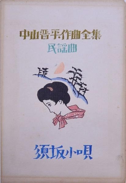 Woodblock print Suzaka by Kouta and Yumeji Nakayama Art Takehisa Shinpei.: Woodblock print Suzaka by Kouta and Yumeji Nakayama Art Takehisa Shinpei. Item Specifics: Artist: Takehisa Yumeji Subject: Music Taisho Romance Folklore Material: Paper Style: Japanese Size: 34 x 23 c