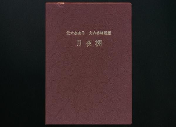 Woodblock Print Kaho Ouchi Dana Takanao Ed Ltd Signed Tsukiyo Matsumoto Book: Woodblock Print Kaho Ouchi Dana Takanao Ed Ltd Signed Tsukiyo Matsumoto Book Item Specifics: Artist: Kaho Ouchi and Takanao Matsumoto Subject: Japanese Poetry and Modern Landscapes Material: Paper and