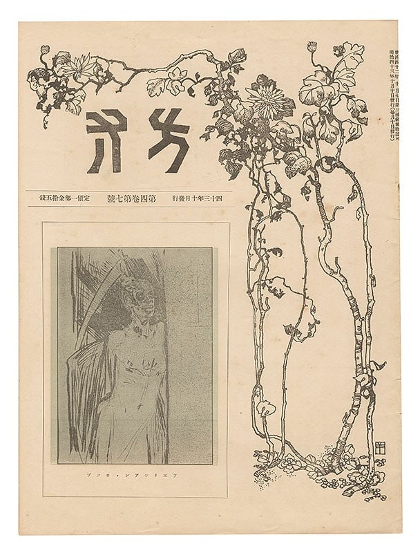 Woodblock prints by Misei Kosugi from rare 1910 hosun art magazine vol 4 no 7: Woodblock prints by Misei Kosugi from rare 1910 hosun art magazine vol 4 no 7 Item Specifics: Artist: Misei Kosugi and Hanjiro Sakamoto Subject: Sosaku Hanga Art Magazine Material: Paper Style: Japane