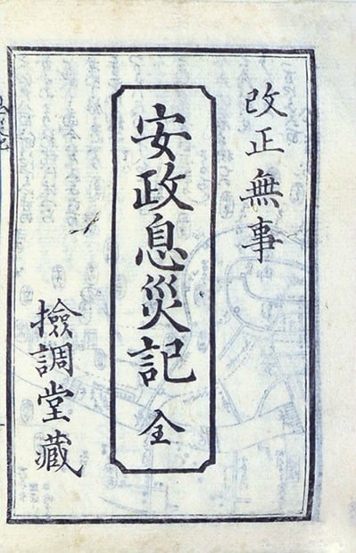 Japanese woodblock print health record peace era c 1850s: Japanese woodblock print health record peace era c 1850s Item Specifics: Artist: Unknown Subject: History and Social Records Material: Washi Paper Style: Japanese Year Of Production: 2010 Product Disc