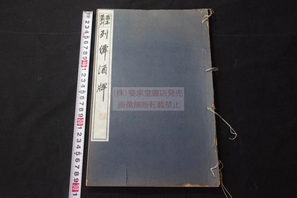 Ren Xiong Liexian Jiupai Woodblock Print Book 1923 Shanghai Art Immortals (1 of 7)