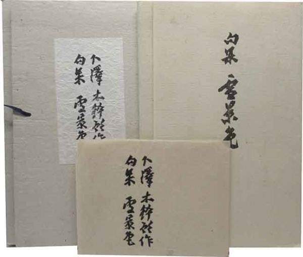 1960 Kihachiro Shimozawa Haiku Book Snowy Landscape 3 Woodblock Prints Ltd 200: 1960 Kihachiro Shimozawa Haiku Book Snowy Landscape 3 Woodblock Prints Ltd 200 Item Specifics: Artist: Kihachiro Shimozawa Subject: Haiku and Winter Landscapes Material: Washi paper Style: Japanese Pr