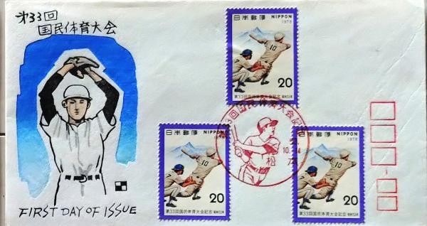 Japanese Woodblock Print FDC 1978 33rd National Sports Festival Baseball: Japanese Woodblock Print FDC 1978 33rd National Sports Festival Baseball Item Specifics: Subject: Baseball and National Sports Festival Material: Paper Style: Japanese Year Of Production: 1978 Product
