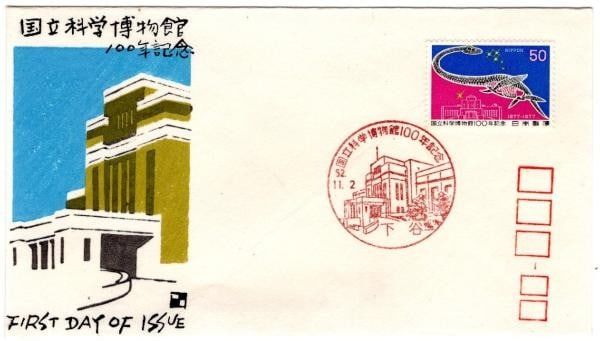 Japanese Woodblock Print FDC 1977 National Science Museum 100th Anniversary: Japanese Woodblock Print FDC 1977 National Science Museum 100th Anniversary Item Specifics: Subject: National Science Museum 100th Anniversary Material: Paper Style: Japanese Year Of Production: 1977 
