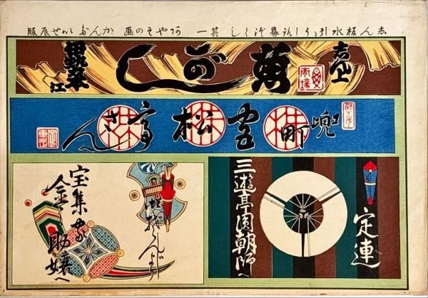 Japanese Woodblock Print Mizuhiki Curtain Designs Vol 1 Ayasono Isetatsu Art: Japanese Woodblock Print Mizuhiki Curtain Designs Vol 1 Ayasono Isetatsu Art Item Specifics: Artist: Ayasono Subject: Traditional Design Mizuhiki Curtains Material: Washi Paper Style: Japanese Product