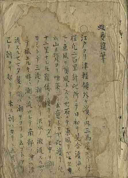 Ezo Zuihitsu Rare Edo Period Manuscript Ainu Hokkaido History Antique Book: Ezo Zuihitsu Rare Edo Period Manuscript Ainu Hokkaido History Antique Book Item Specifics: Artist: Unknown (Edo Period Scholar) Subject: Ainu Culture and Hokkaido History Material: Hand-made Washi Pap