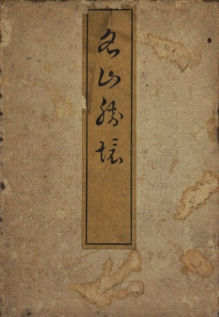 Woodblock print antique mountain scenic views famous meizan shokyo: Woodblock print antique mountain scenic views famous meizan shokyo Item Specifics: Artist: Japanese Artist Subject: Landscape Material: Washi Paper Style: Japanese Year Of Production: 2010 Product Dis