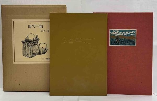 Makoto Tsuji Limited 30 Copies Signed Woodblock Print Book Yama de Ippaku 1975: Makoto Tsuji Limited 30 Copies Signed Woodblock Print Book Yama de Ippaku 1975 Item Specifics: Artist: Makoto Tsuji Subject: Mountain Literature and Nature Material: Leather and Paper Style: Japanese 