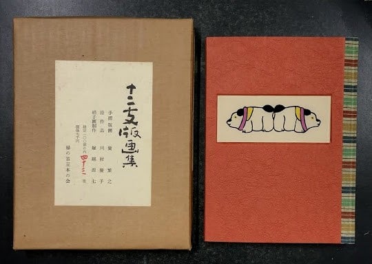 Japanese Zodiac Woodblock Print Collection Limited Ed 1982 Shigeyuki Ran: Japanese Zodiac Woodblock Print Collection Limited Ed 1982 Shigeyuki Ran Item Specifics: Artist: Shigeyuki Ran Subject: Zodiac Animals Material: Paper Style: Japanese Year Of Production: 1982 Product 