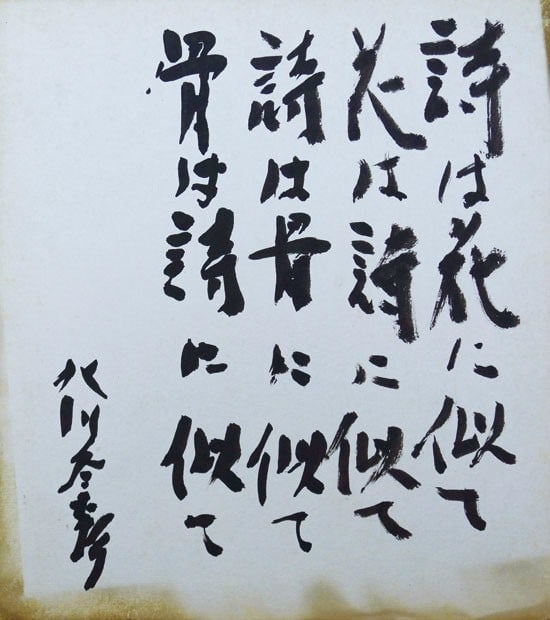 Kitagawa Fuyuhiko Signed Japanese Calligraphy Poetry Flower Like Is: Kitagawa Fuyuhiko Signed Japanese Calligraphy Poetry Flower Like Is Item Specifics: Artist: Kitagawa Fuyuhiko Subject: Poetry / Calligraphy Material: Ink on Shikishi Board Style: Japanese Year Of Prod