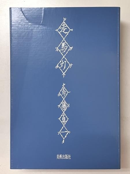 Shinichi Saito Somato Signed Art Book 20 Original Etchings Limited 250 1983: Shinichi Saito Somato Signed Art Book 20 Original Etchings Limited 250 1983 Item Specifics: Artist: Shinichi Saito Subject: Japanese Art Material: Paper Style: Japanese Year Of Production: 1983 Produc