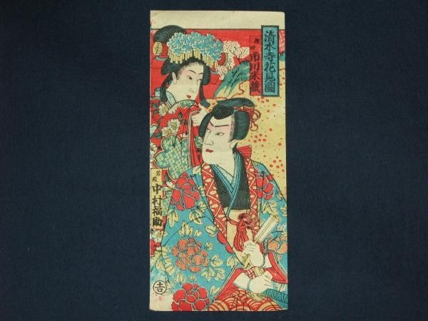 Meiji Woodblock Print Cherry Blossom Kiyomizu Cherry Toyama (1 of 5)
