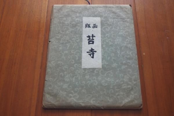 Nizaburo Ito Woodblock Print Set Kokedera Moss Temple Kyoto Japan 4 Prints: Nizaburo Ito Woodblock Print Set Kokedera Moss Temple Kyoto Japan 4 Prints Item Specifics: Artist: Nizaburo Ito Subject: Kokedera Moss Temple Kyoto Material: Paper Style: Japanese Product Disclaimer: 