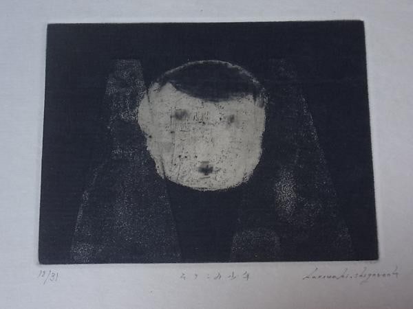Katsuaki Shigeno Signed Etching Orikomi Shonen Ltd 18 31 Japanese Art: Katsuaki Shigeno Signed Etching Orikomi Shonen Ltd 18 31 Japanese Art Item Specifics: Artist: Katsuaki Shigeno Subject: Newspaper Boy (Orikomi Shonen) Material: Paper (Etching) Style: Japanese Size: 1
