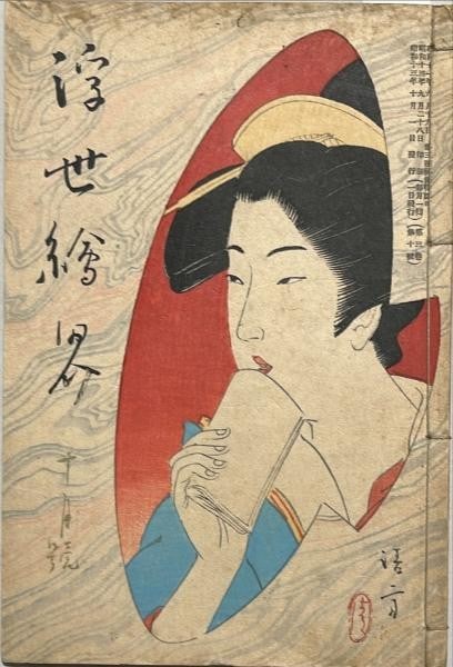 Kaburagi Kiyokata woodblock print 1938 vol 3 no 10 ukiyo e journal: Kaburagi Kiyokata woodblock print 1938 vol 3 no 10 ukiyo e journal Item Specifics: Artist: Kiyokata Kaburagi Subject: Ukiyo-e Material: Paper Style: Japanese Year Of Production: 1938 Product Disclaime