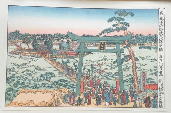 Woodblock Print Shinobazu Pond Utamaro Reprint Benzaiten Adachi: Woodblock Print Shinobazu Pond Utamaro Reprint Benzaiten Adachi Item Specifics: Artist: Kitagawa Utamaro Subject: Shinobazu Pond Benzaiten Material: Paper Style: Japanese Product Disclaimer: Please re
