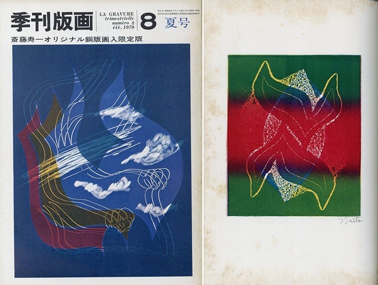 Toshikazu Juichi Saito copperplate print collection Japanese autographed signed: Toshikazu Juichi Saito copperplate print collection Japanese autographed signed Item Specifics: Personalize: No Unit Of Sale: Single Piece Artist: Toshikazu Juichi Saito Type: Print Signed: Yes Theme: