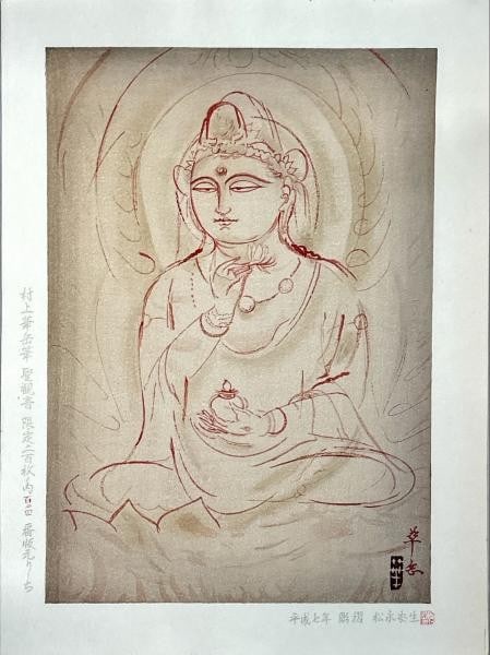 Kagaku sho limited woodblock print kannon murakami 1995 124 200: Kagaku sho limited woodblock print kannon murakami 1995 124 200 Item Specifics: Artist: Murakami Kagaku Subject: Sacred Kannon / Buddhist Deity Material: Woodblock print on paper Style: Japanese Size: